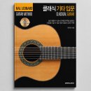엘에스일렉트릭(주)-1공장 | 같은 가격대 클래식 기타, 브랜드마다 뭐가 다른가