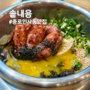 대일만두 | 인사동 맛집] 인사동길 뷰가 한눈에! 솥내음 종로인사동점 문어 솥밥 모듬해물장 솥밥 닭껍질만두 후기