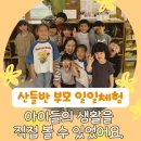광산어린이집 | 선운지구에서 가까운 햇살가득 어깨동무 어린이집 산들반 부모 일일체험 다녀왔어요
