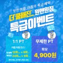 원앤원 짐 | 민락동 헬스│시간 자유+자율 선택+가성비! 원앤원짐 무제한 그룹PT