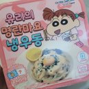 CU 단계부자점 | CU 화제의 대란템 &#34;유리의 명란마요 냉우동&#34; 솔직후기