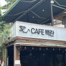 북한산 카페 백란부터 우이천 따라 수유역까지 만보 걷기
