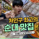 용인백암오복순대