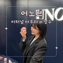 어노브ㅣ&lt;아임 뮤즈 이터널 아우라 in 성수&gt; 11월 팝업스토어 예약, 이벤트, 선물 후기