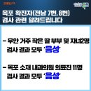 목포 코로나 확진자 2명 이동경로 ( +추가) 이미지