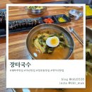 국수와시락국 | 마산 월영동맛집 장터국수, 여름 별미 시원한 열무국수 후기
