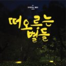 🌠&lt;떠오르는 별들&gt; 2차 공연이 시작됩니다!🌠