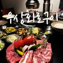 참진유통 | 용인 기흥 소고기 맛집 추천 우상화로구이｜위스키 가성비 갑