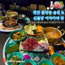 [천안 불당동 맛집] 천안 불당동 술집 &amp; 신불당 이자카야 안주맛집 [잔] 뭉티기, 스지사태수육, 대방어