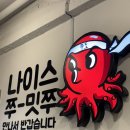 쭈꾸미도사석계역점 | 쭈꾸미도사 석계역점 솔직후기
