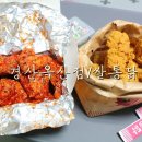 쌀통닭 옥산점 이미지