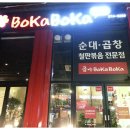 보까보까 이미지