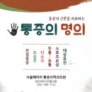 서울패미리마취통증의학과의원 이미지