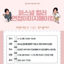 이면컬러컨설팅