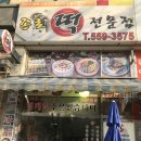 종로떡집 이미지