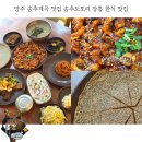 도토리공원 (옥외1) | 양주 송추계곡 맛집 송추도토리 장흥 한식 맛집
