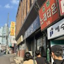 수암동 줄 서서 먹는 휘낭시에 한약방 간판 디저트 가게 동인당