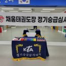 채움태권도장 이미지