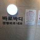 바로바디의원 이미지