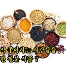 건강정보＞ 채식 좋아하는 사람들을 위한 철분 식품 7 이미지