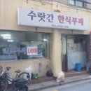 수랏간한식부페 네이버블로그
