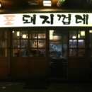 연탄불고기 이미지