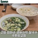 엄마손식품 | 수원 광교 맛집, 고향 엄마손 생바지락 칼국수 : 매생이 &amp; 들깨 바지락 손수제비 후기