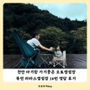 파파스 캠핑장 | 충남 천안 오토캠핑장 추천 15개월 아기랑 북면계곡 파파스캠핑장 14번 사이트 명당후기 우중캠
