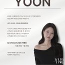윤헤어아티스트