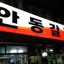 신안동갈비 이미지