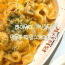 타임스퀘어 4층 맛집 [하이웨이 기사식당] 아이랑 가기 좋음