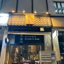 화양양고기꼬치 전문점 이미지