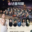 송년음악회 이미지