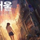 안녕;서울