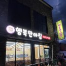 신진도 맛집 행복한 아침 이용후기