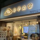 (광주) 서구 화정동 정직 유부초밥 방문 후기