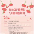 SG 골드 스크린 골프 이미지