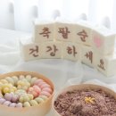 서울 팔순상차림 강북구 퀵배송 후기, 만족도 높은 봄뜻 떡케이크 상차림떡세트