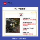디이에스(DES) 이미지