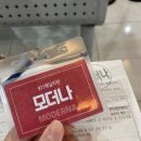 911 매일의원 | 완벽한 모던걸이 되기 위한 과정 _ (부제: 모더나 백신접종 2차 후기)