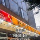 칼퇴근 김대리 광주동명점 이미지