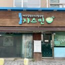 성대역1번출구 | 수원 성대역 갓성비 월남쌈 맛집 &lt;쟈스민&gt;🍵 (6트 만에 예약 성공)