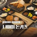 주식회사 동대전현대서비스 | 대전 관평동 맛집 | 나마미 돈카츠, 알밥·우동·연어초밥 세트로 든든하게