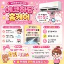 에코하담홈케어