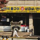 자연석돌구이생삼겹살한우 이미지