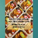구룡초등학교 | 부여 단체도시락 주문 | 구룡초 수학여행 아침도시락 납품 후기 🍱