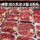 (주)홈쇼핑코리아 | 코스트코 2026년 2월 둘째주 추천고기템 정리 (2026년 설 연휴 휴무 안내)