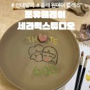 클레이랑 만나는 시간 | 데이트로 딱! 신대방역 데이트코스 추천 | 내돈내산 포유클레이세라믹스튜디오 물레 원데이클래스 체험기