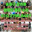 터치컴퓨터 | 송파구 장지동 컴퓨터수리 출장수리AS 레노버 프리...윈도우 11 및 문서작성 프로그램 설치 출장 후기
