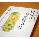 개미.. 박사가 사랑한 수식에 가슴 뛰다^^*